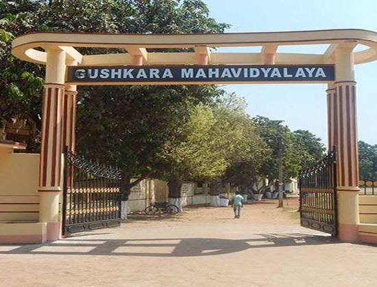 Guskara Mahavidyalaya