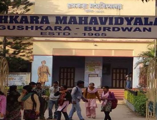 Guskara Mahavidyalaya