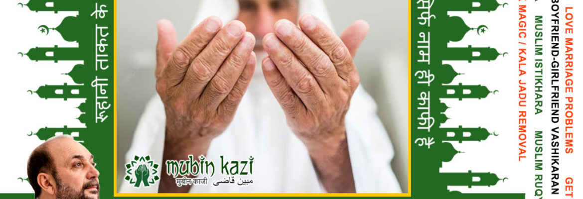 Muslim Black Magic Specialist, Islamic Dua for Love Back